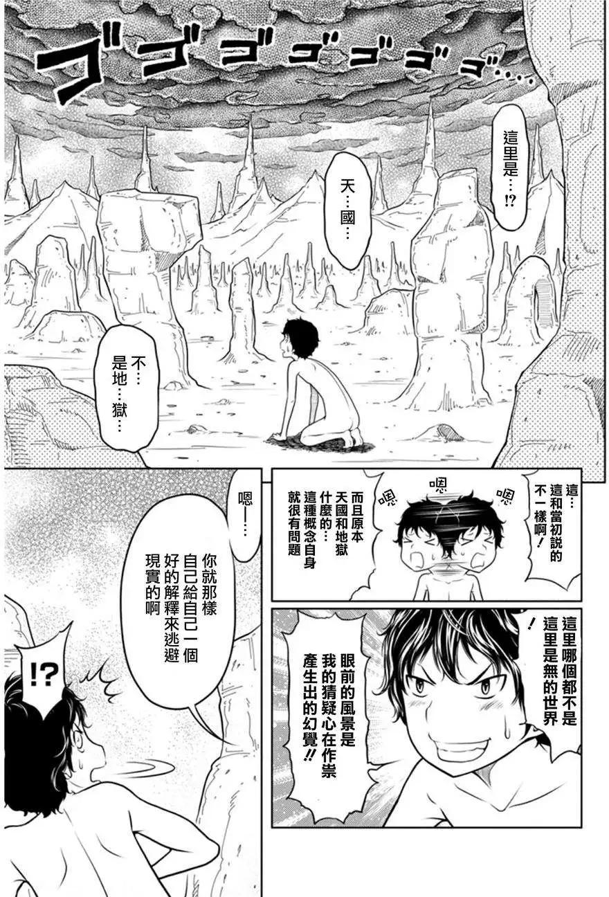 《地狱恋LOVE in the HELL》第二部01回 第4页