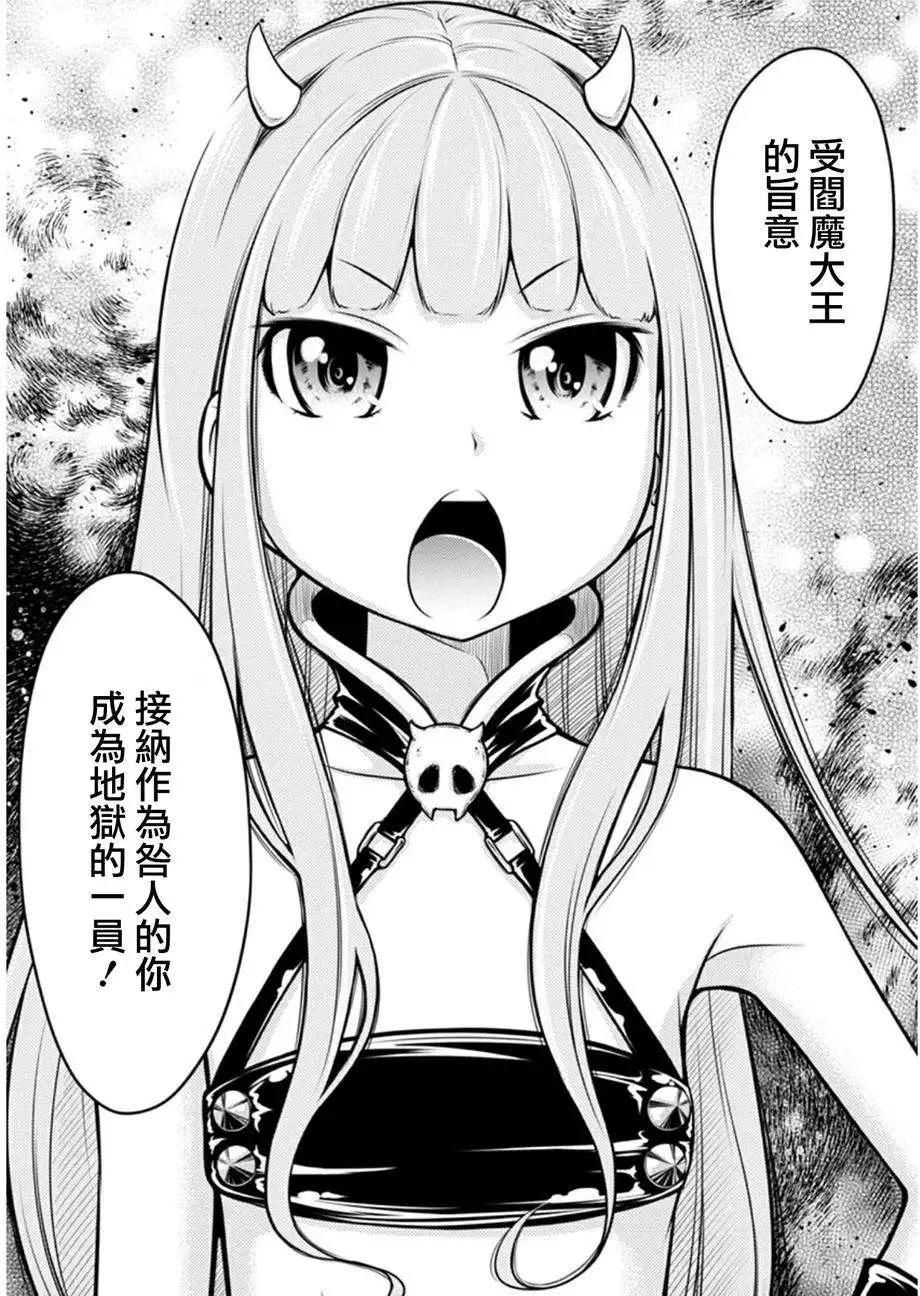 《地狱恋LOVE in the HELL》第二部01回 第6页