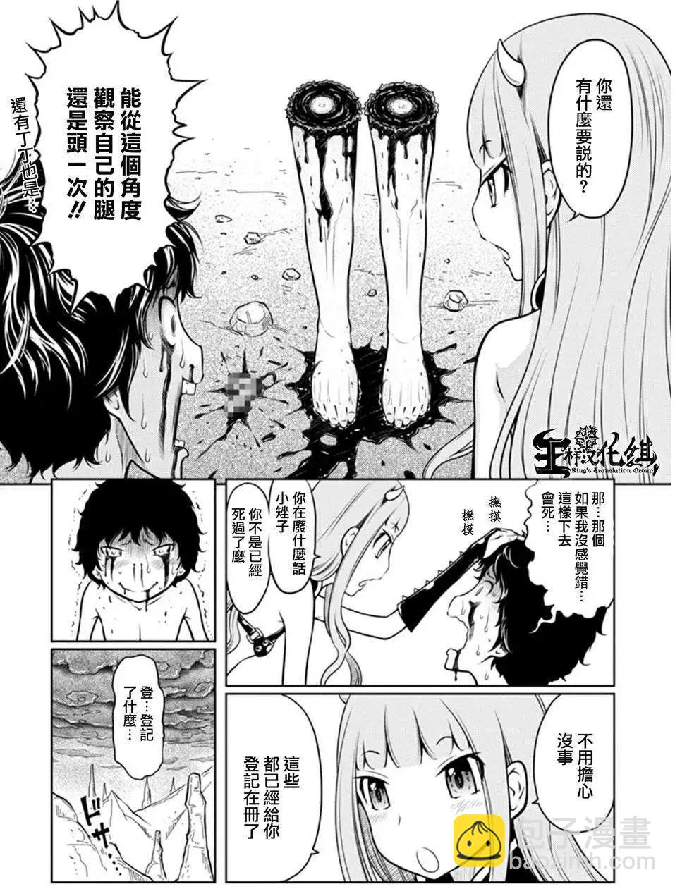 《地狱恋LOVE in the HELL》第二部01回 第11页