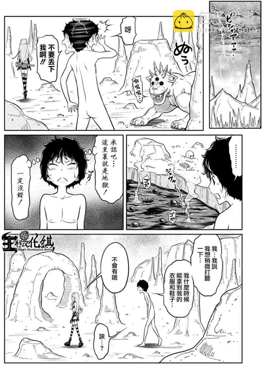《地狱恋LOVE in the HELL》第二部01回 第14页