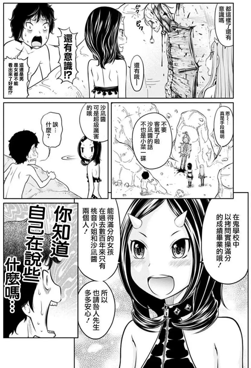 《地狱恋LOVE in the HELL》第二部01回 第17页