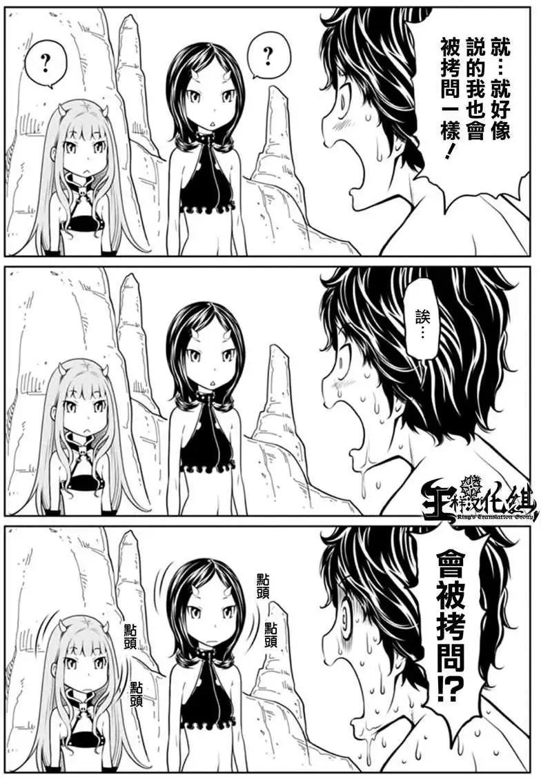 《地狱恋LOVE in the HELL》第二部01回 第18页
