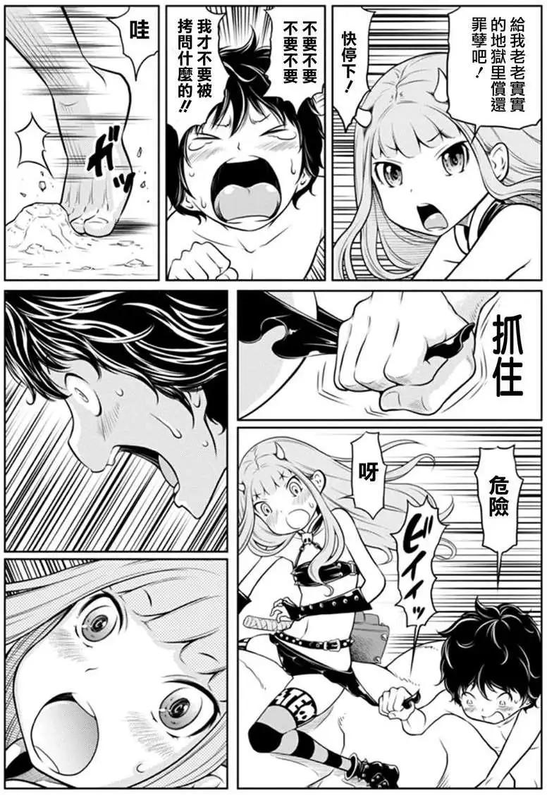 《地狱恋LOVE in the HELL》第二部01回 第20页