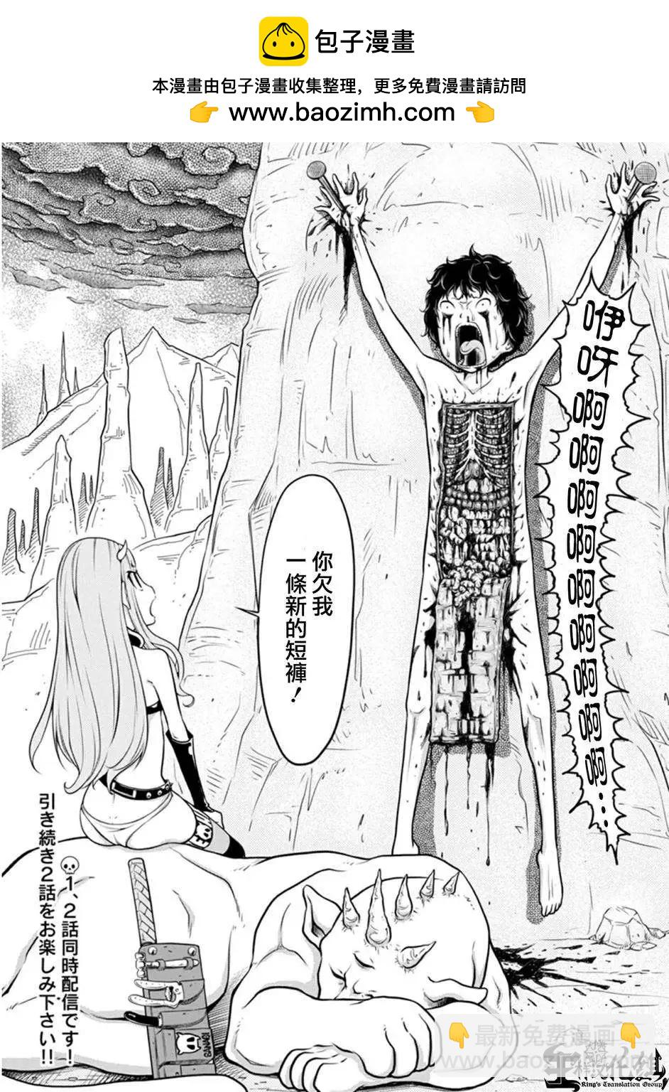 《地狱恋LOVE in the HELL》第二部01回 第23页