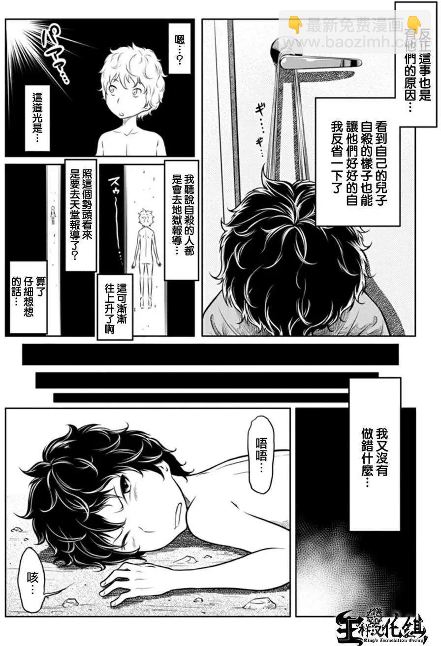 《地狱恋LOVE in the HELL》第二部01回 第3页