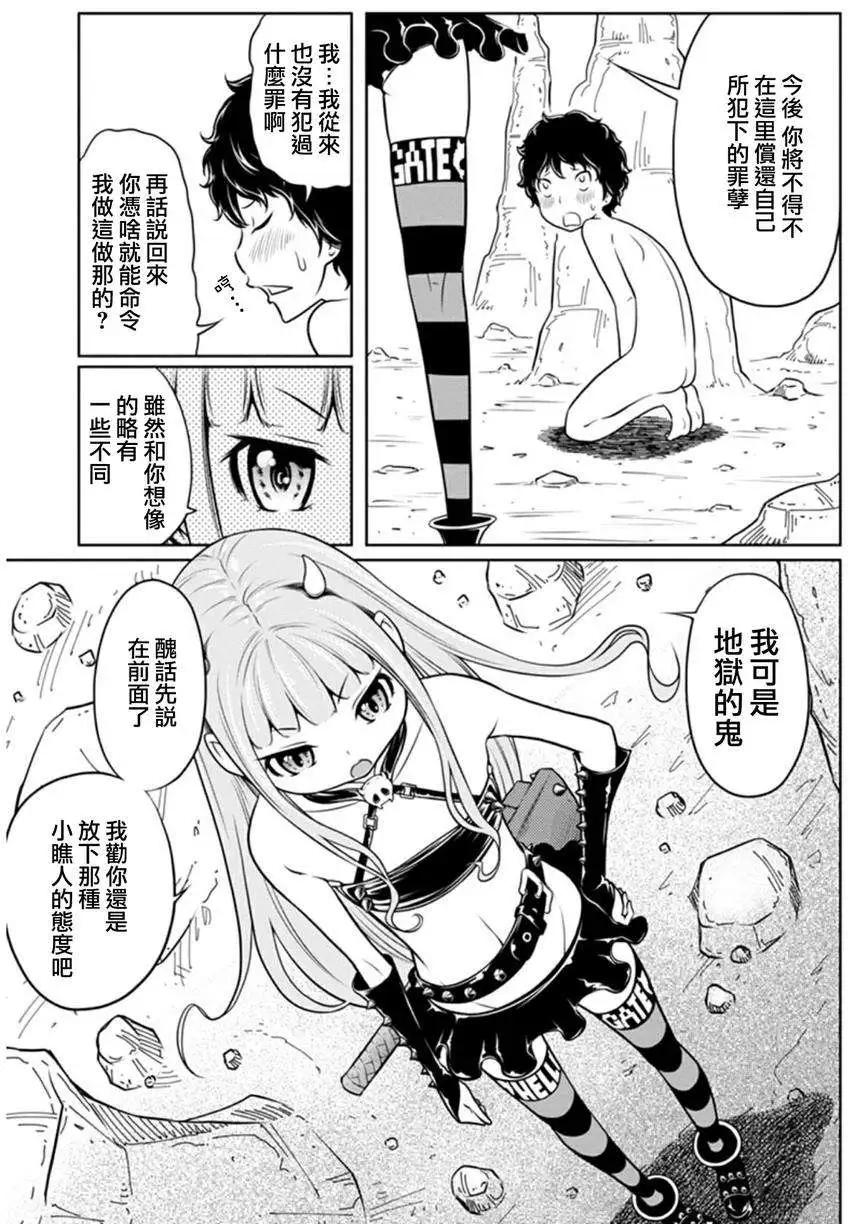 《地狱恋LOVE in the HELL》第二部01回 第7页