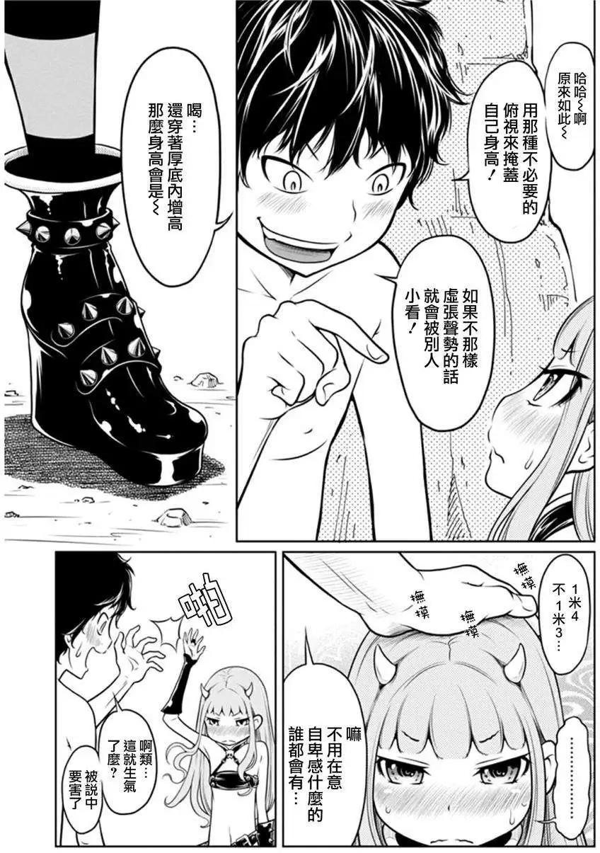 《地狱恋LOVE in the HELL》第二部01回 第9页