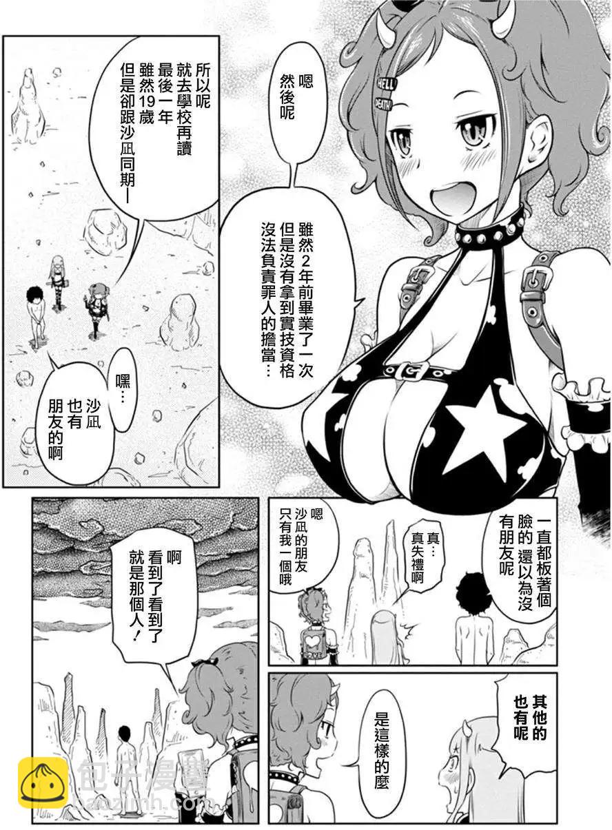 《地狱恋LOVE in the HELL》第二部02回 第17页
