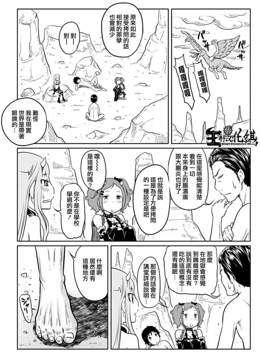 《地狱恋LOVE in the HELL》第二部02回 第19页