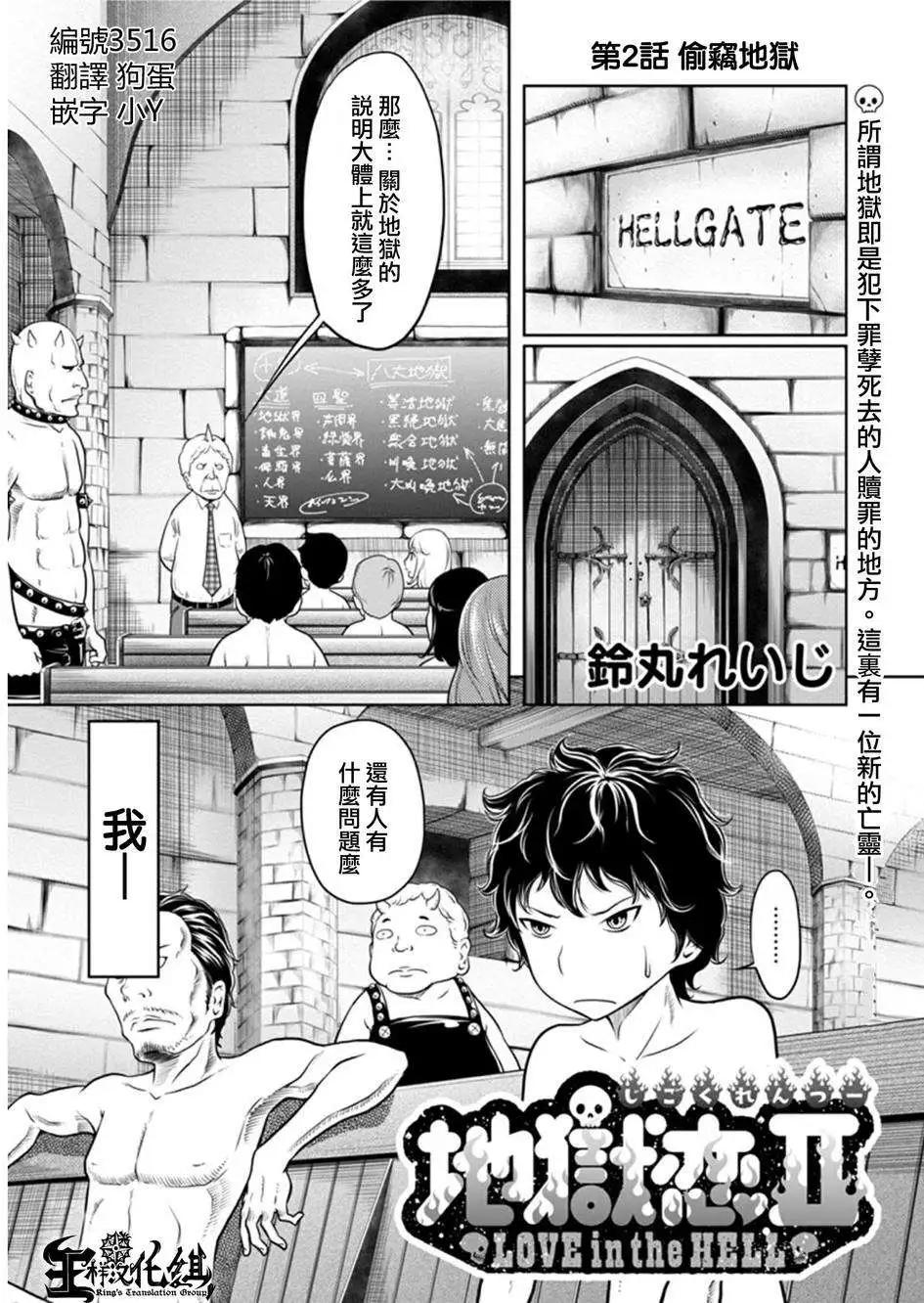 《地狱恋LOVE in the HELL》第二部02回 第1页