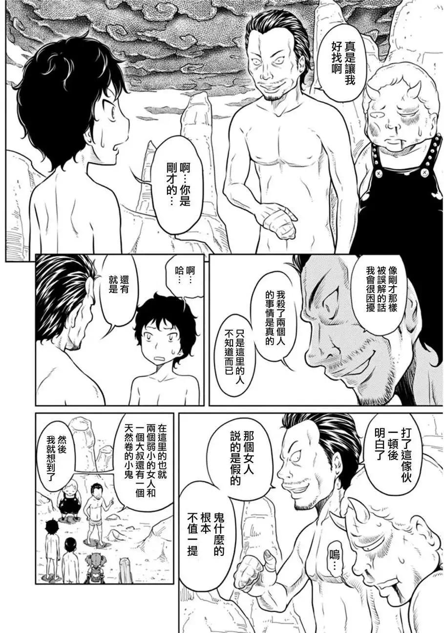 《地狱恋LOVE in the HELL》第二部02回 第20页
