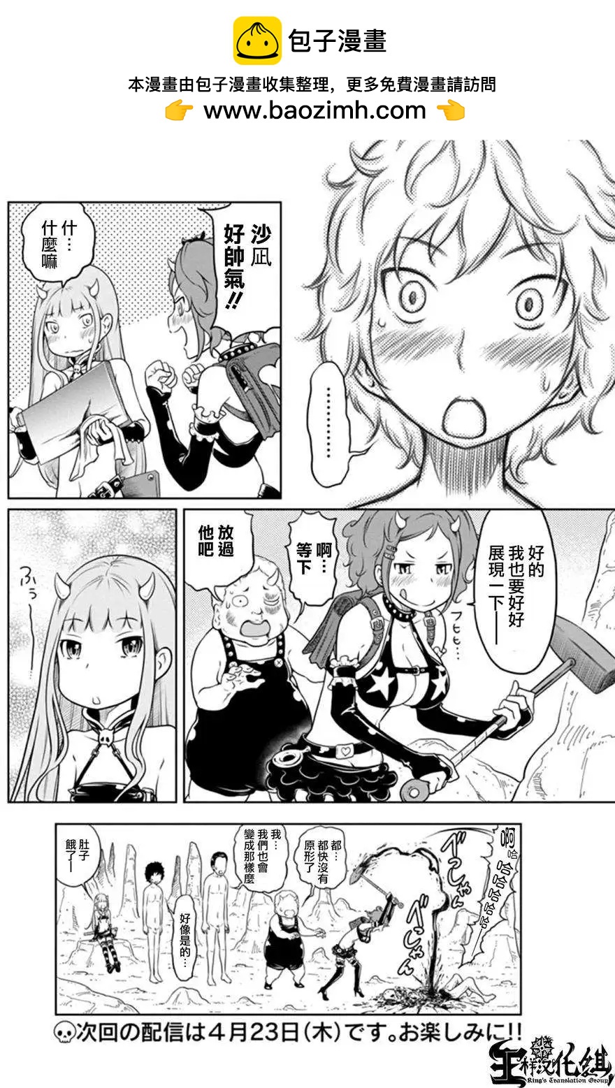 《地狱恋LOVE in the HELL》第二部02回 第24页