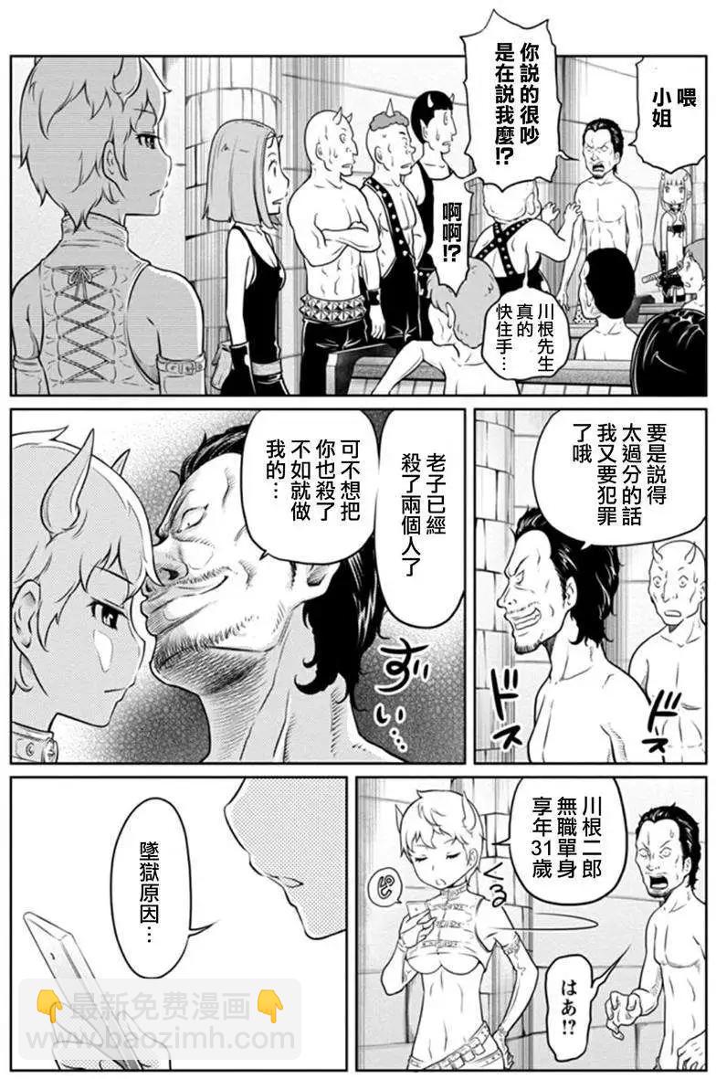 《地狱恋LOVE in the HELL》第二部02回 第8页