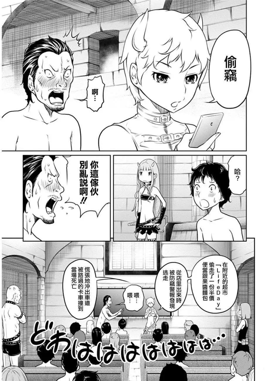 《地狱恋LOVE in the HELL》第二部02回 第9页