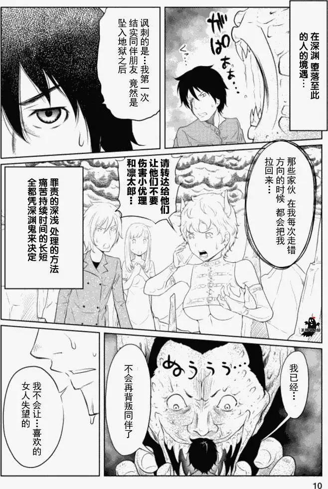 《地狱恋LOVE in the HELL》第18回完 第10页