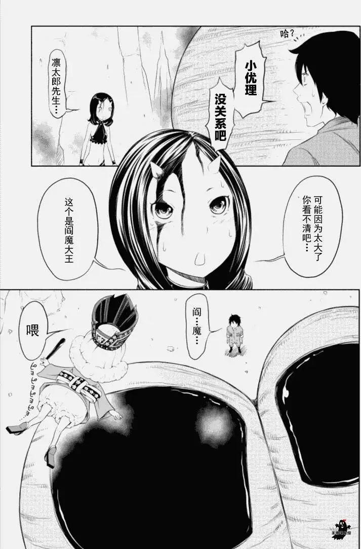《地狱恋LOVE in the HELL》第18回完 第16页