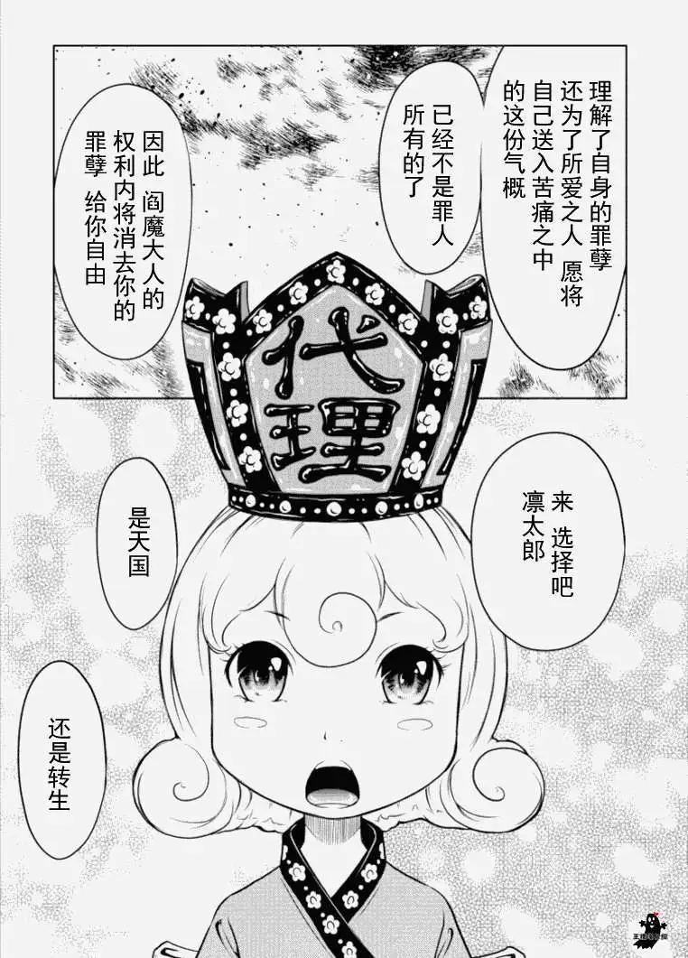 《地狱恋LOVE in the HELL》第18回完 第18页