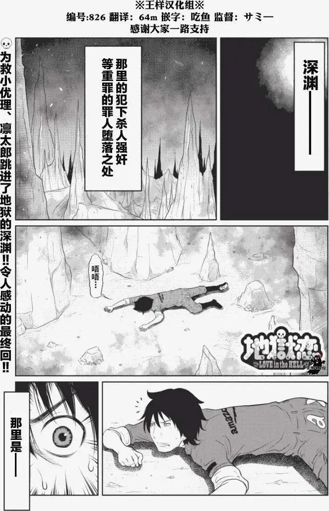 《地狱恋LOVE in the HELL》第18回完 第1页