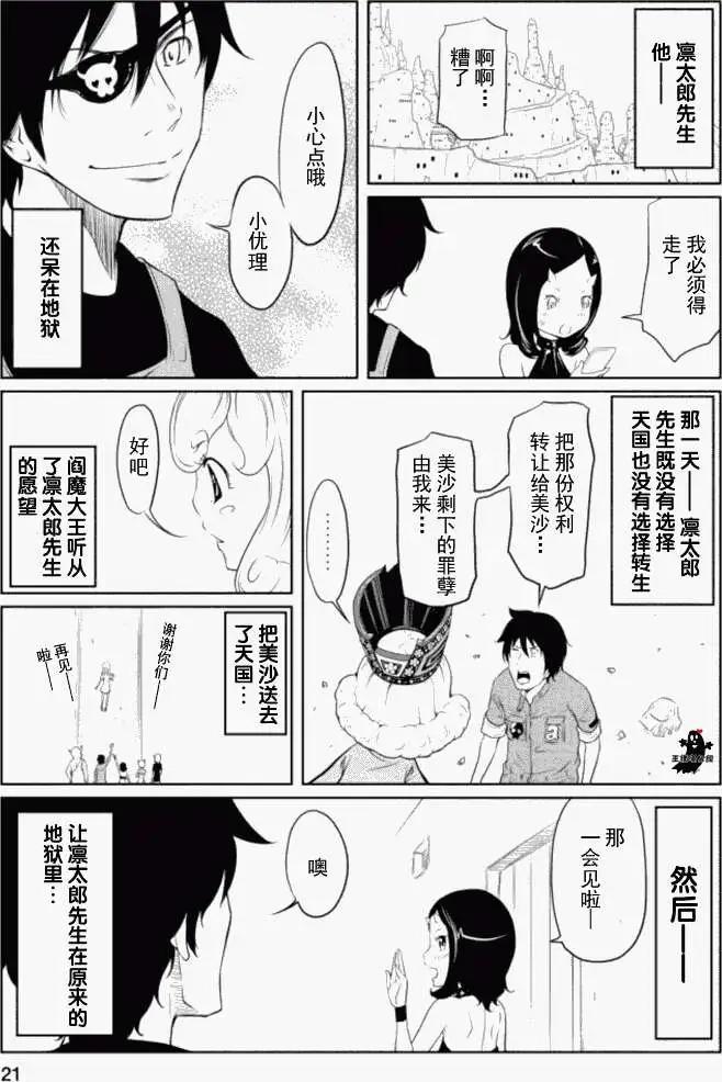 《地狱恋LOVE in the HELL》第18回完 第20页