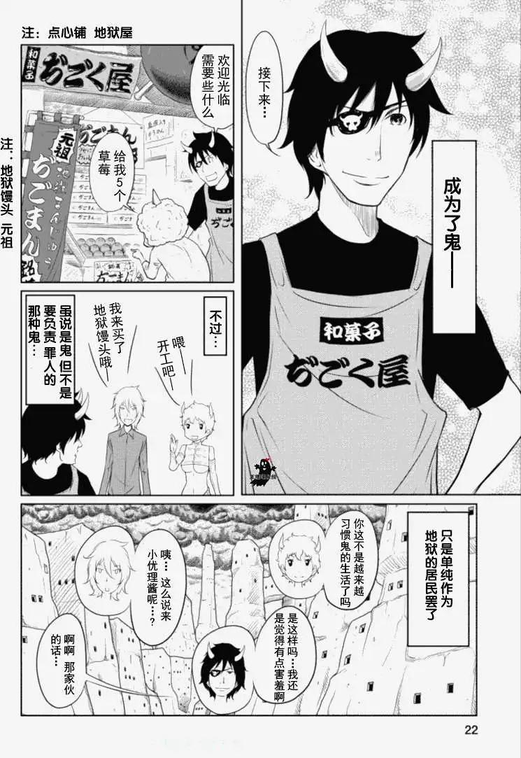 《地狱恋LOVE in the HELL》第18回完 第21页