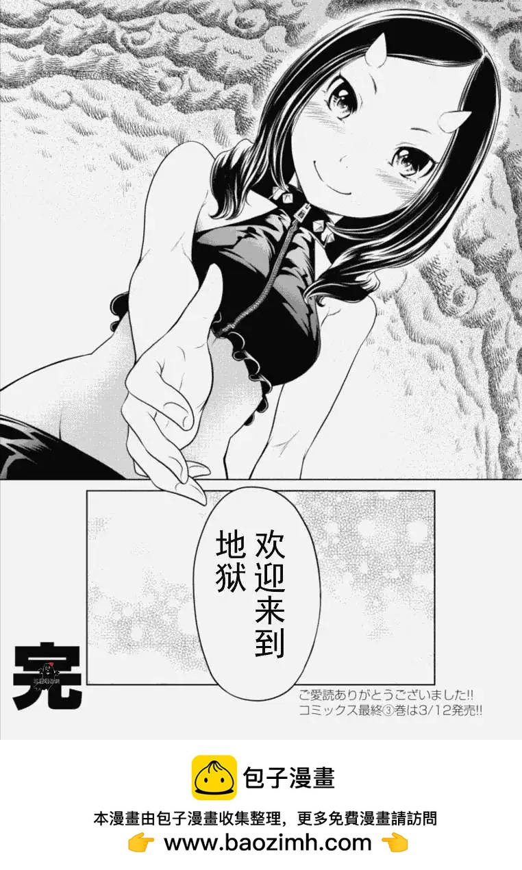《地狱恋LOVE in the HELL》第18回完 第23页