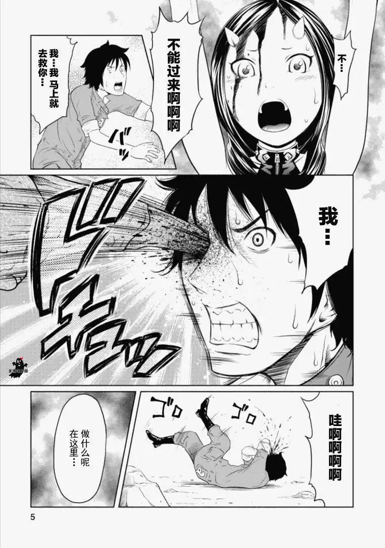 《地狱恋LOVE in the HELL》第18回完 第5页