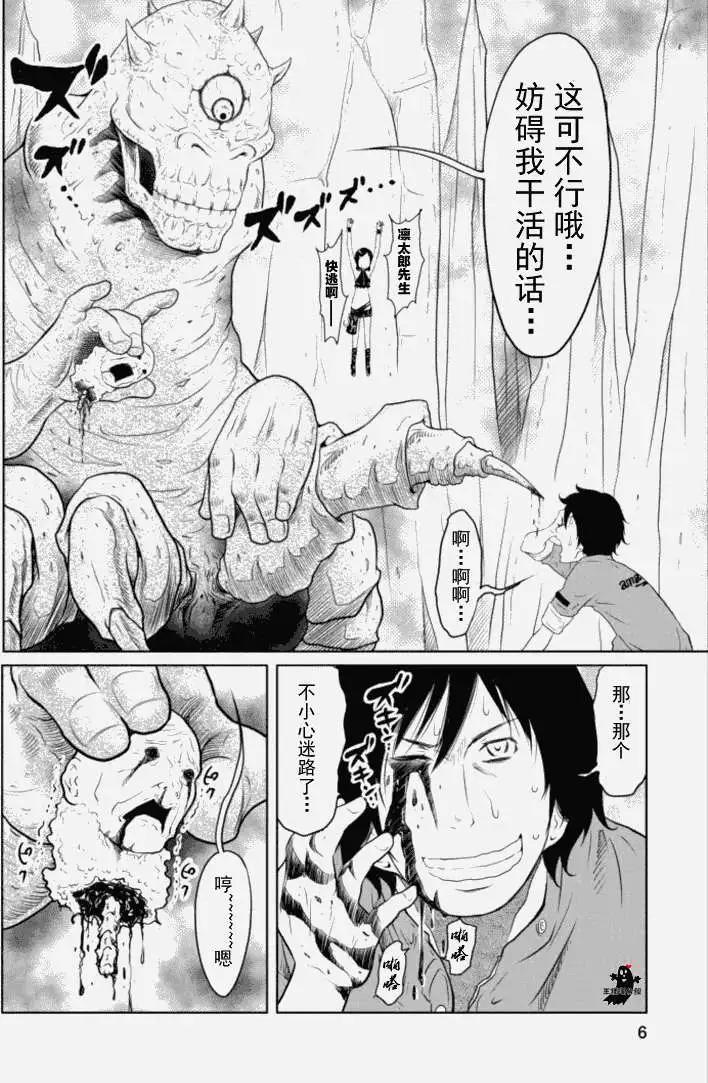 《地狱恋LOVE in the HELL》第18回完 第6页