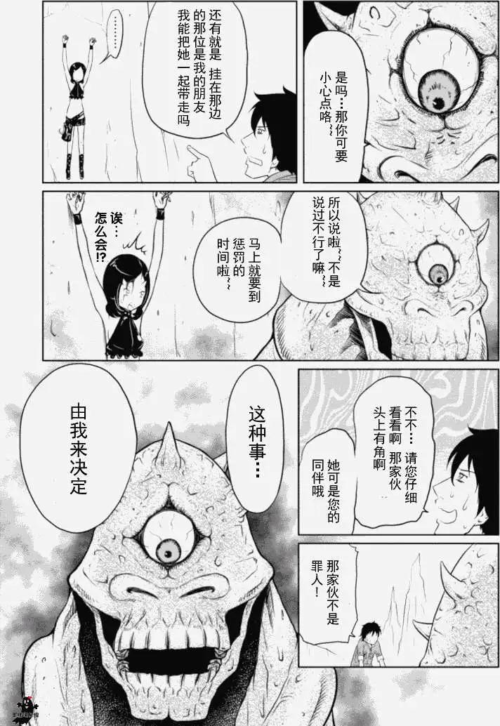 《地狱恋LOVE in the HELL》第18回完 第7页
