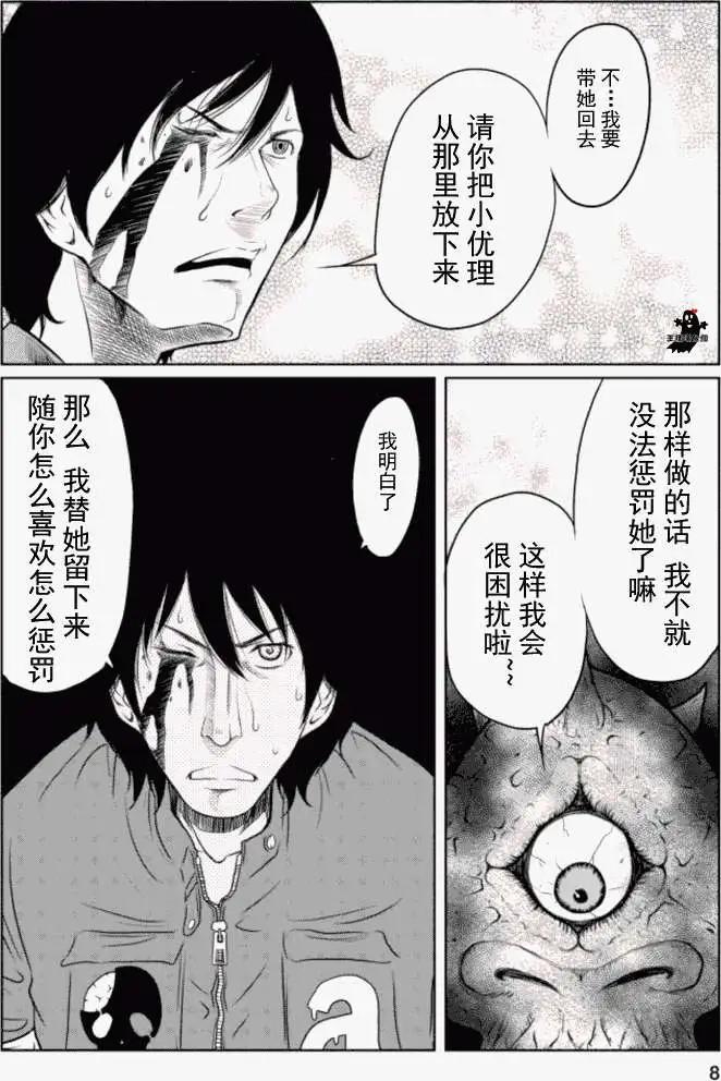 《地狱恋LOVE in the HELL》第18回完 第8页