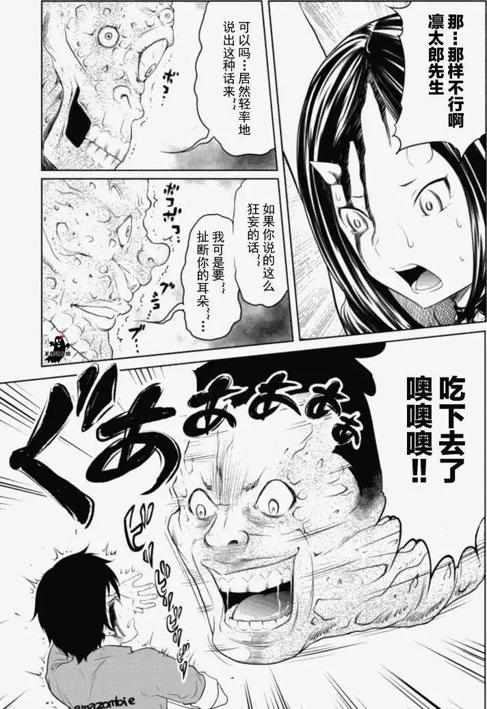 《地狱恋LOVE in the HELL》第18回完 第9页