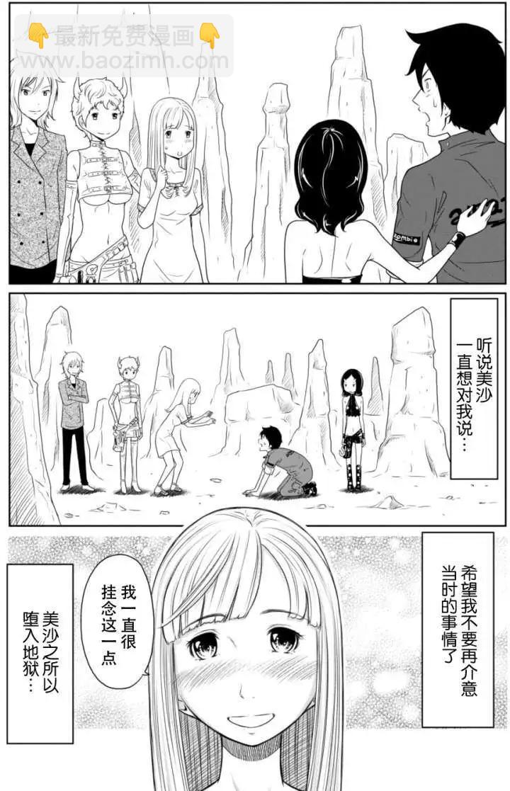 《地狱恋LOVE in the HELL》第17回 第10页