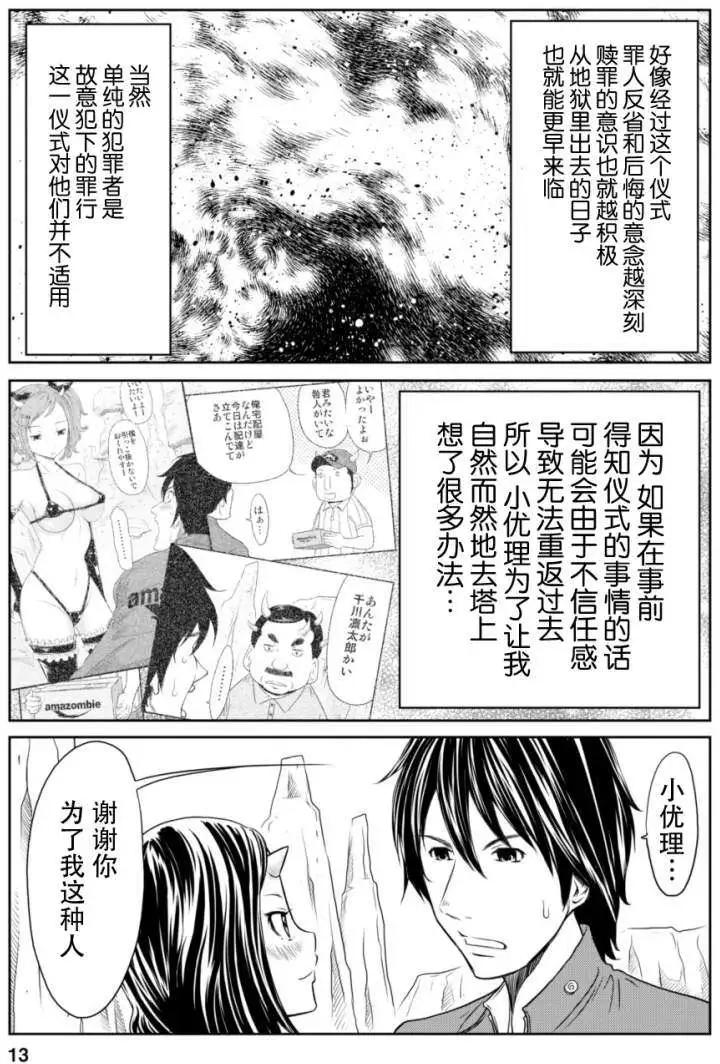 《地狱恋LOVE in the HELL》第17回 第12页