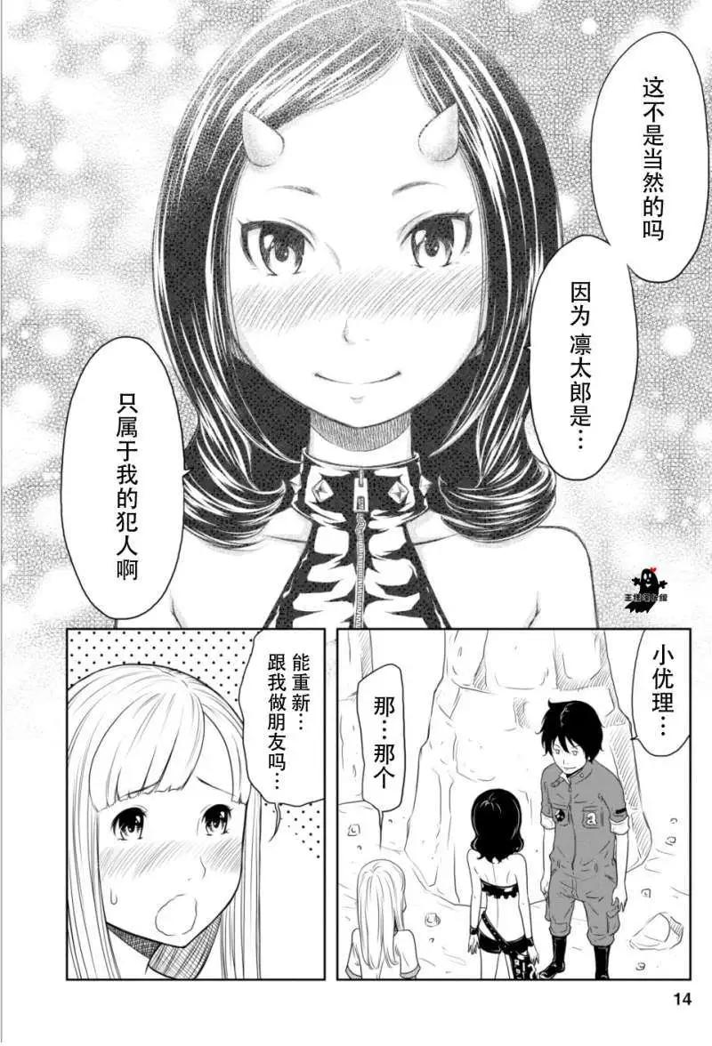 《地狱恋LOVE in the HELL》第17回 第13页