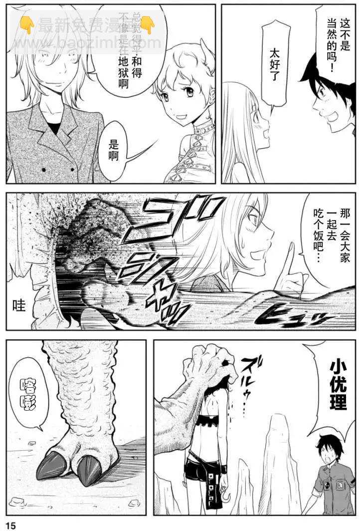 《地狱恋LOVE in the HELL》第17回 第14页
