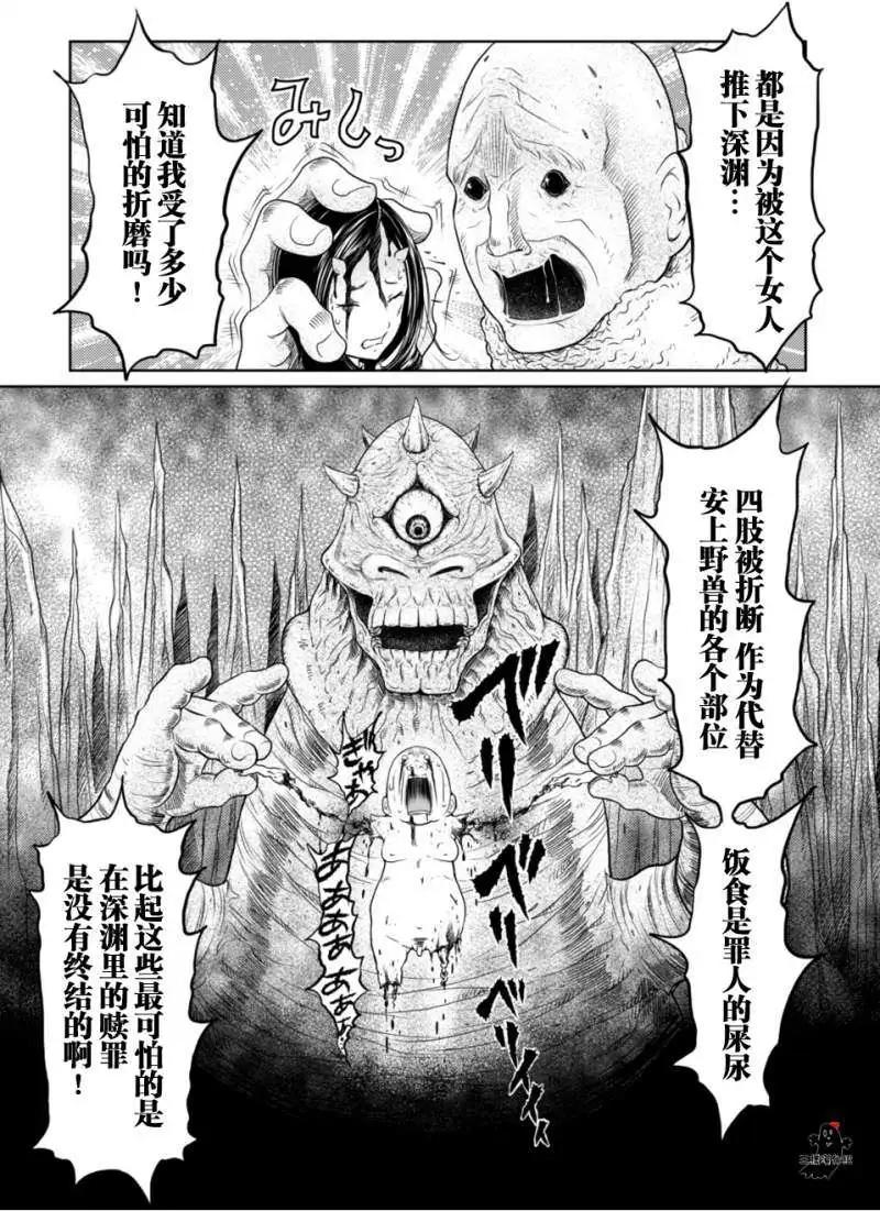 《地狱恋LOVE in the HELL》第17回 第17页