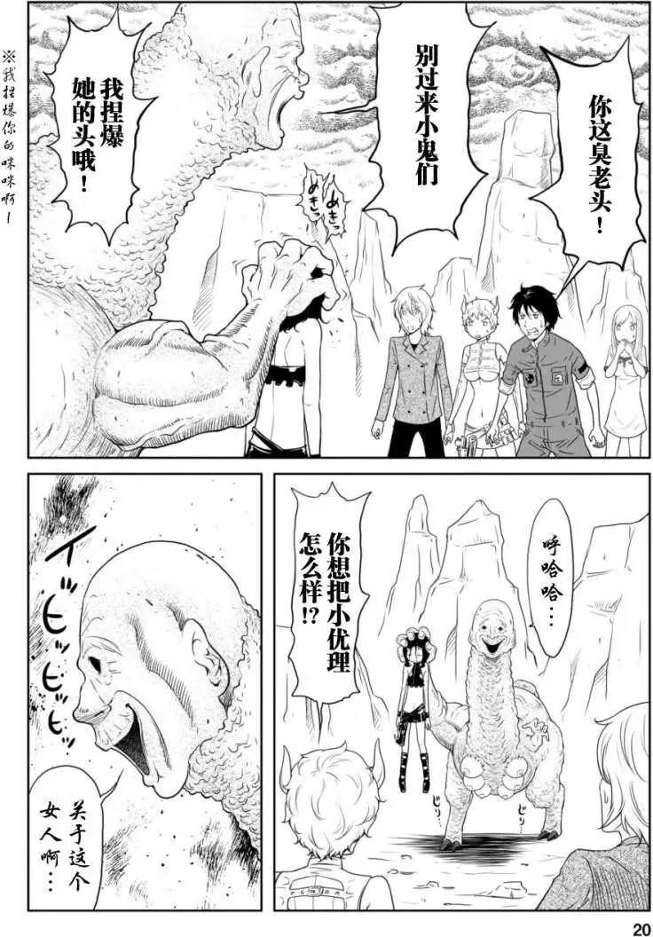 《地狱恋LOVE in the HELL》第17回 第18页