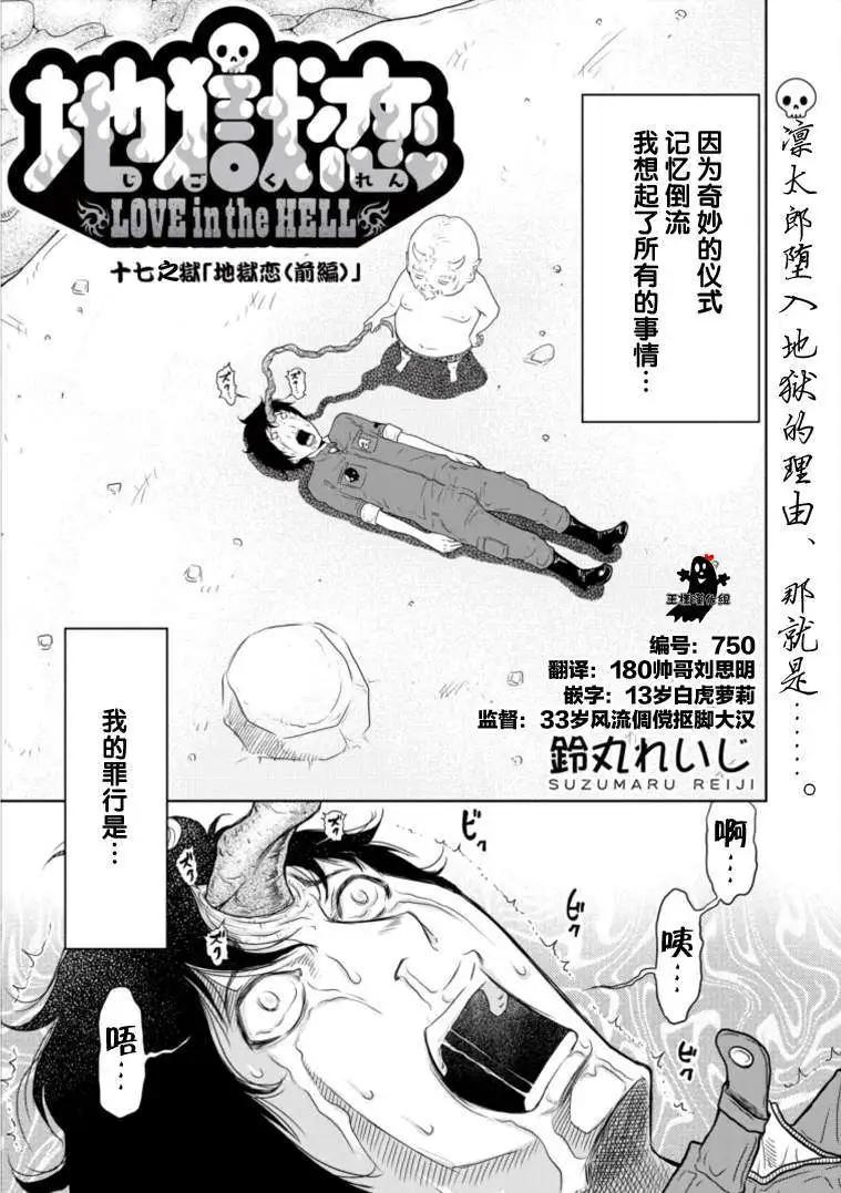 《地狱恋LOVE in the HELL》第17回 第1页