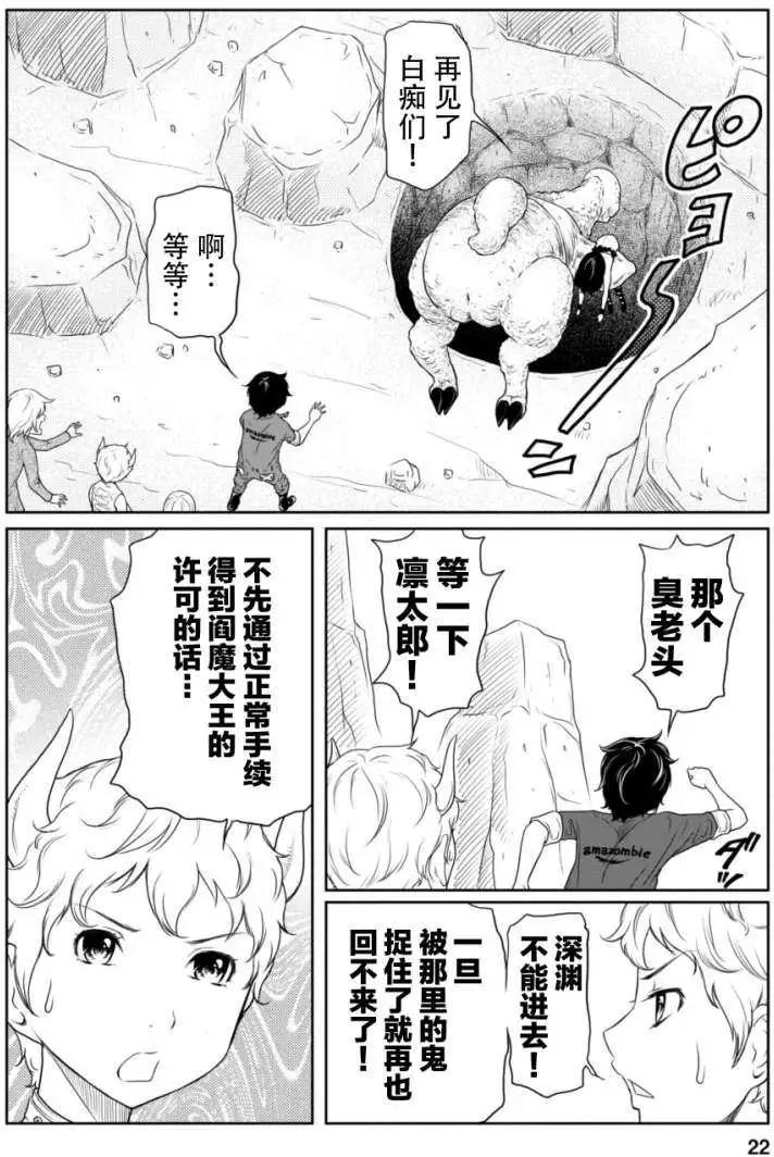 《地狱恋LOVE in the HELL》第17回 第20页