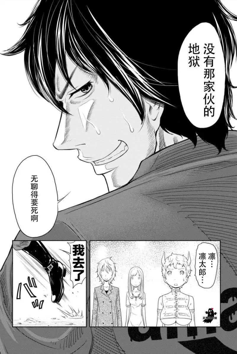 《地狱恋LOVE in the HELL》第17回 第21页
