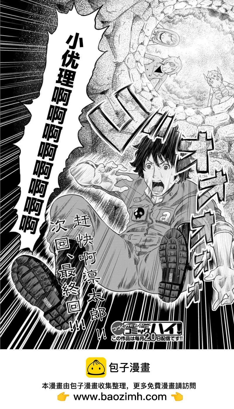 《地狱恋LOVE in the HELL》第17回 第22页