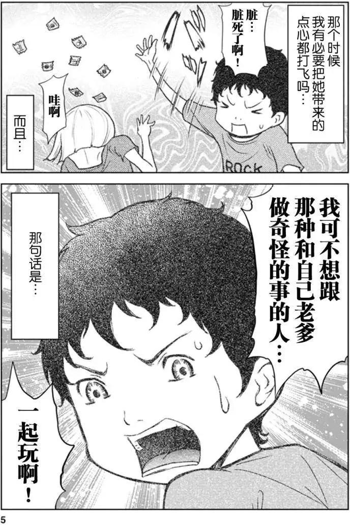 《地狱恋LOVE in the HELL》第17回 第4页