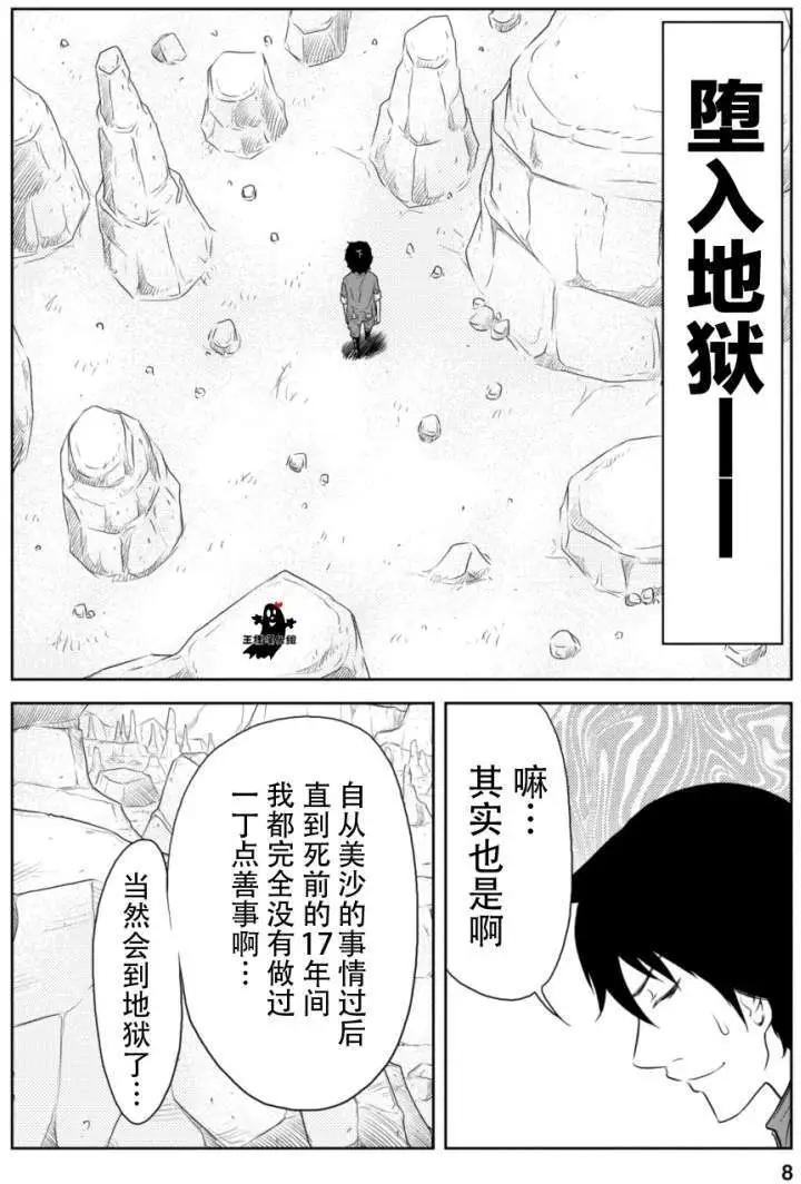 《地狱恋LOVE in the HELL》第17回 第7页