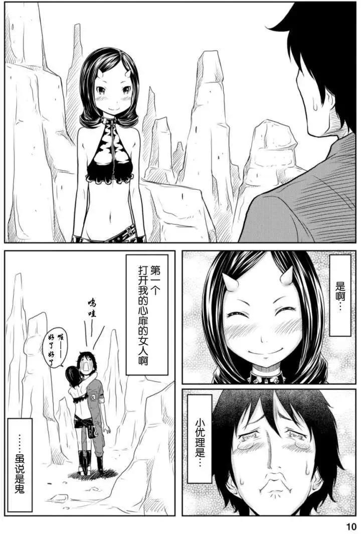《地狱恋LOVE in the HELL》第17回 第9页