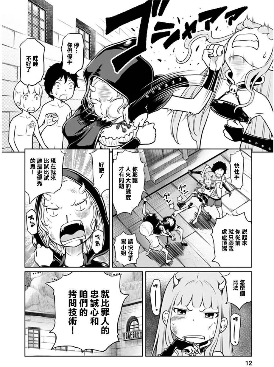 《地狱恋LOVE in the HELL》第二部04回 第12页