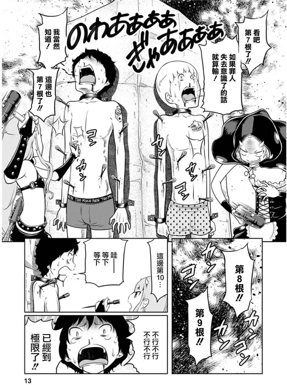 《地狱恋LOVE in the HELL》第二部04回 第13页