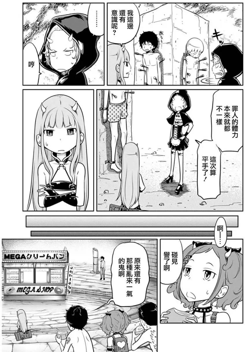 《地狱恋LOVE in the HELL》第二部04回 第15页