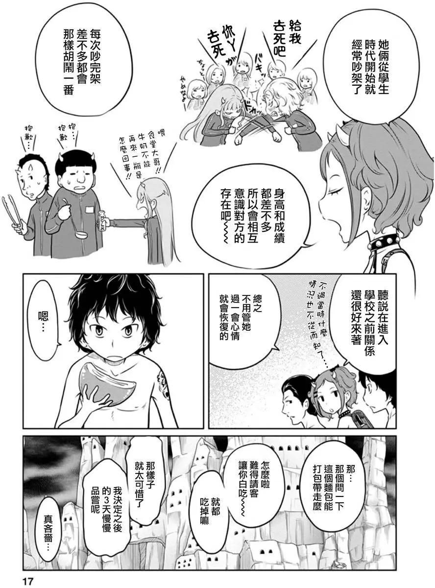 《地狱恋LOVE in the HELL》第二部04回 第17页