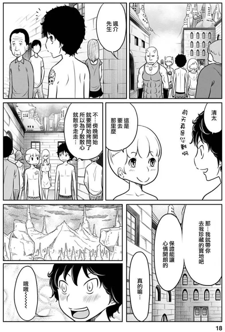 《地狱恋LOVE in the HELL》第二部04回 第18页