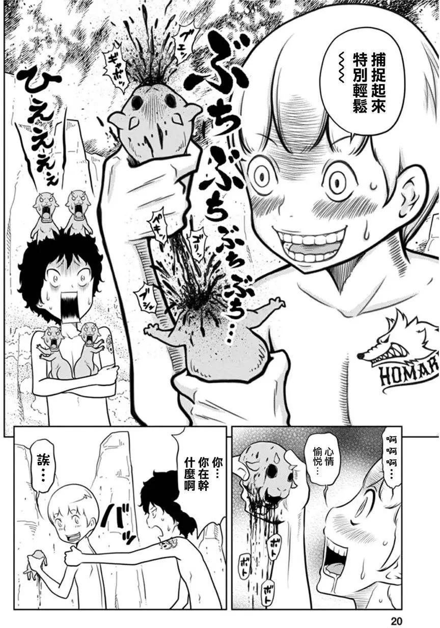 《地狱恋LOVE in the HELL》第二部04回 第20页
