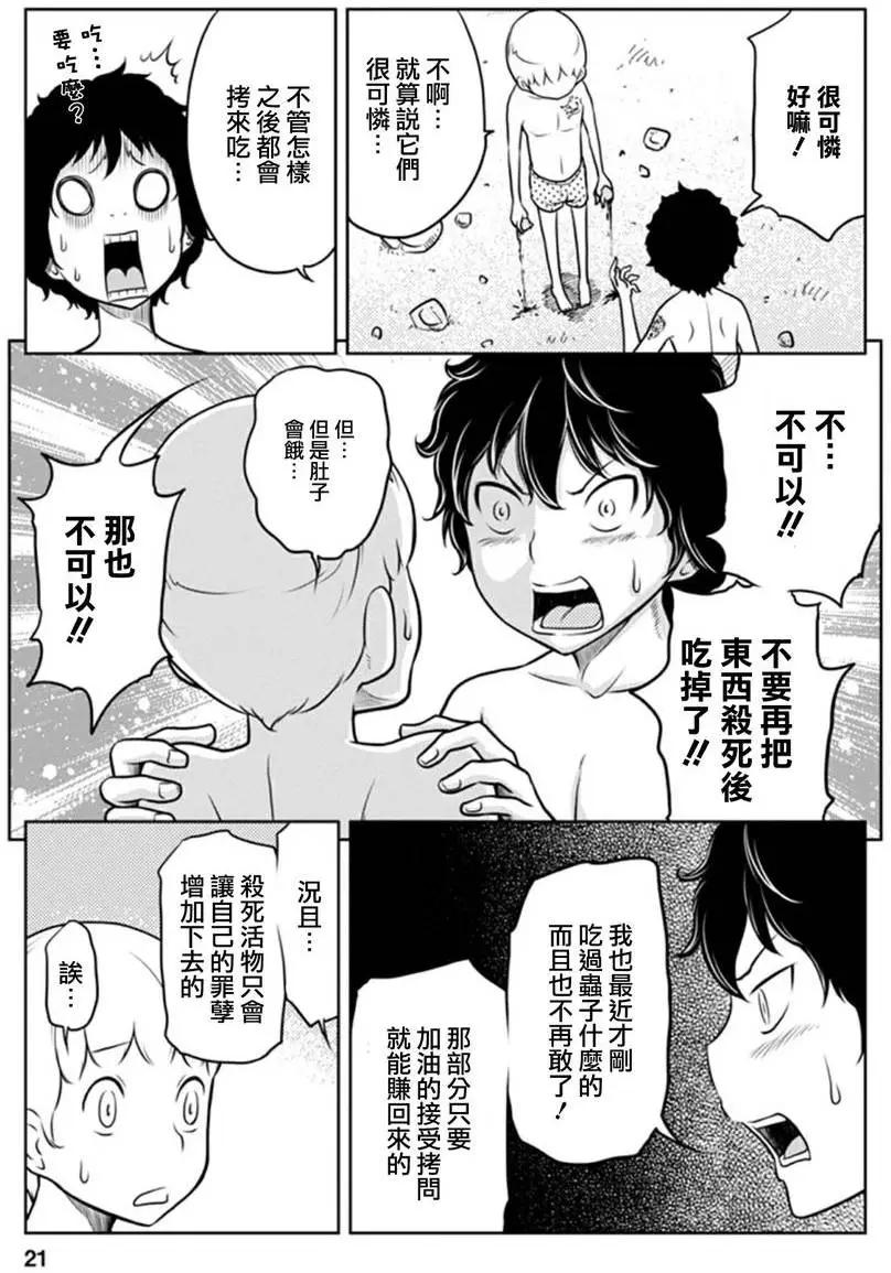《地狱恋LOVE in the HELL》第二部04回 第21页